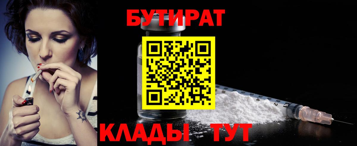 Бутират Butirat  Вход с VPN  Новозыбков 