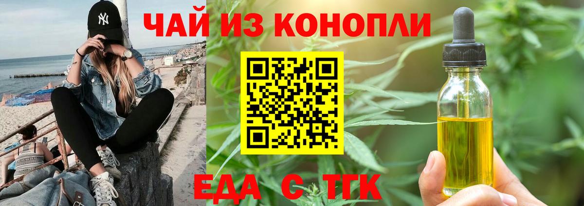 Еда ТГК конопля  Вход с VPN  Новозыбков 