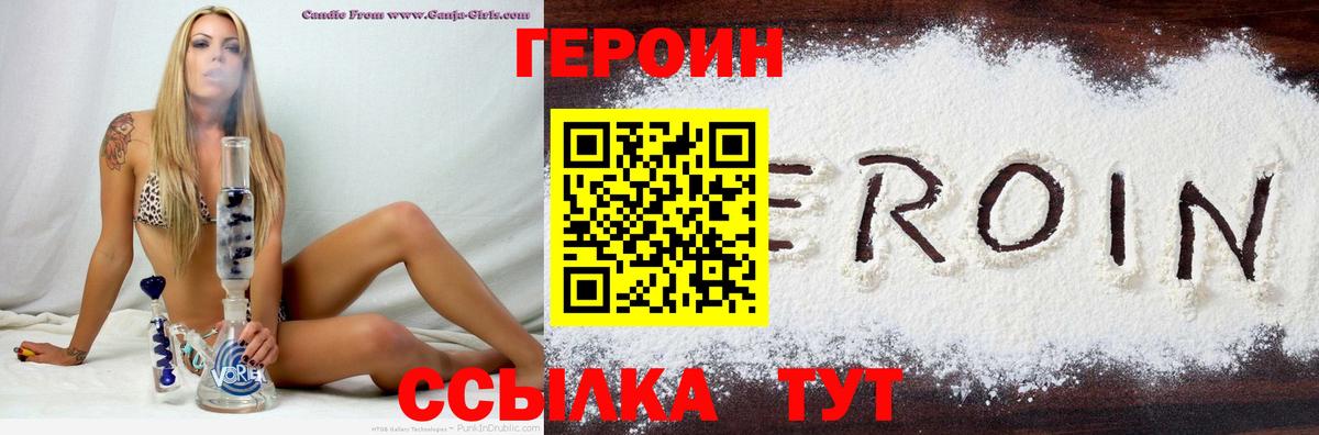 Героин Афган  Вход с VPN  Новозыбков 