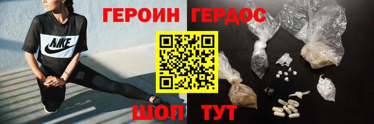 Героин VHQ Новозыбков
