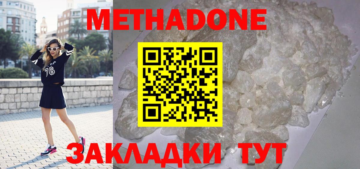 МЕТАДОН белоснежный  Вход с VPN  Метадон мёд  Новозыбков 